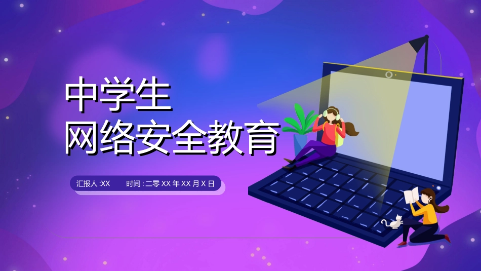 网络安全预防网络电信诈骗32.ppt_第1页