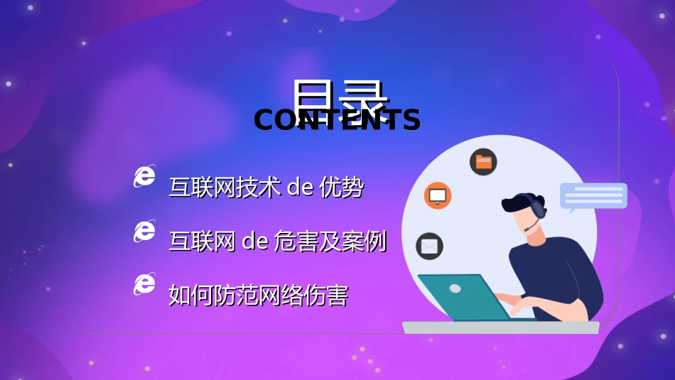 网络安全预防网络电信诈骗32.ppt_第2页