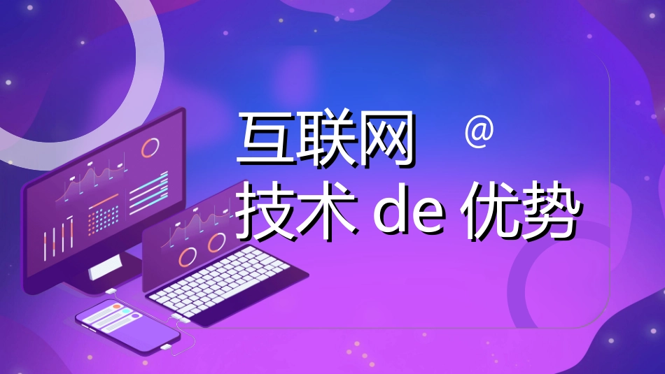 网络安全预防网络电信诈骗32.ppt_第3页