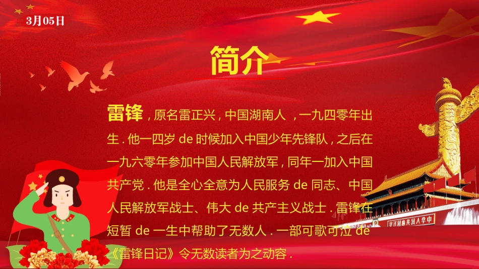 学雷锋日学习雷锋精神32.ppt_第2页