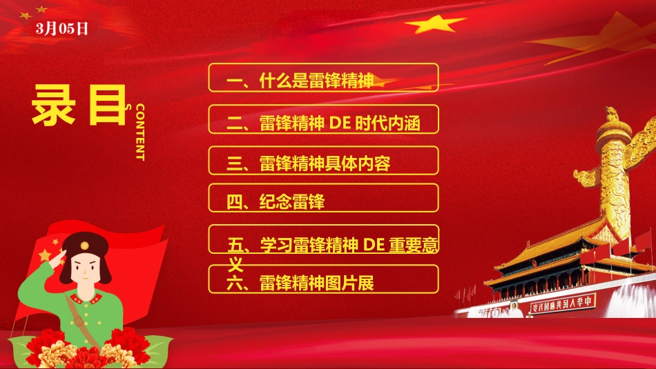 学雷锋日学习雷锋精神32.ppt_第3页
