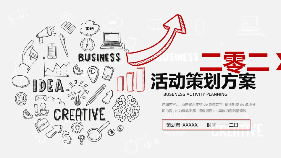 活动策划方案模板31.ppt_第1页