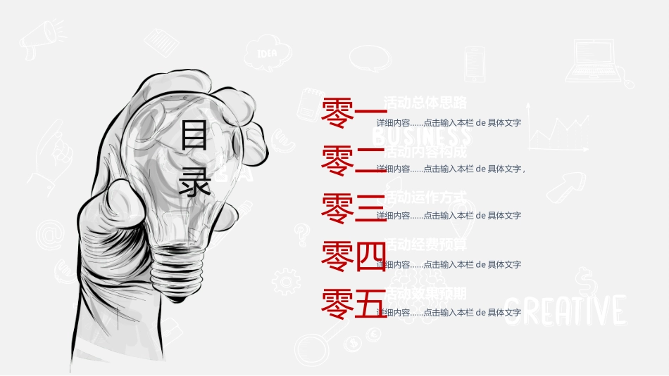 活动策划方案模板31.ppt_第2页