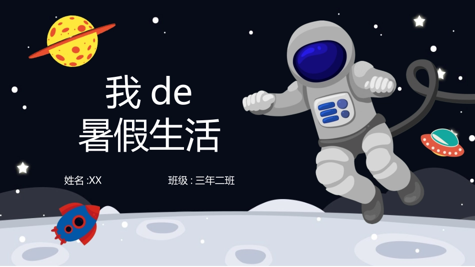 快乐暑假生活暑假计划102.ppt_第1页
