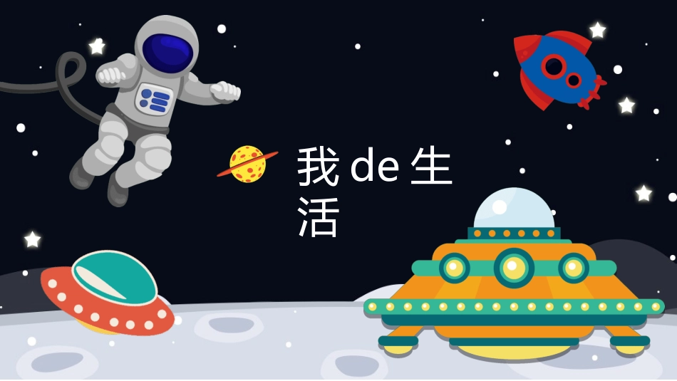 快乐暑假生活暑假计划102.ppt_第3页