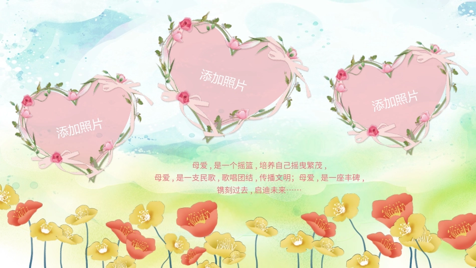 感恩母亲节主题班会74.ppt_第2页