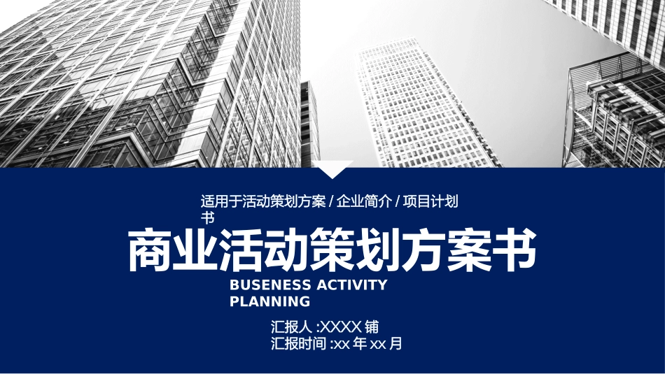 活动策划方案模板29.ppt_第1页