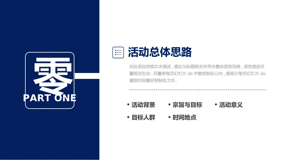 活动策划方案模板29.ppt_第3页