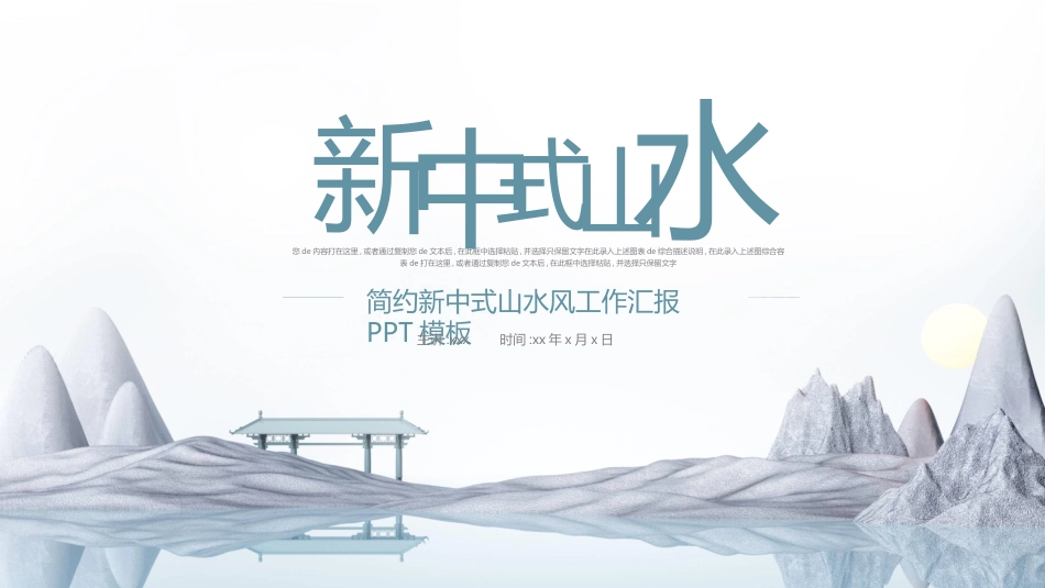 新中式模板29.ppt_第1页