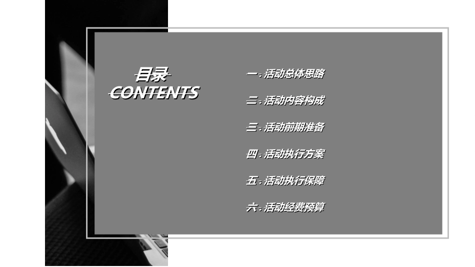 活动策划方案模板20.ppt_第2页