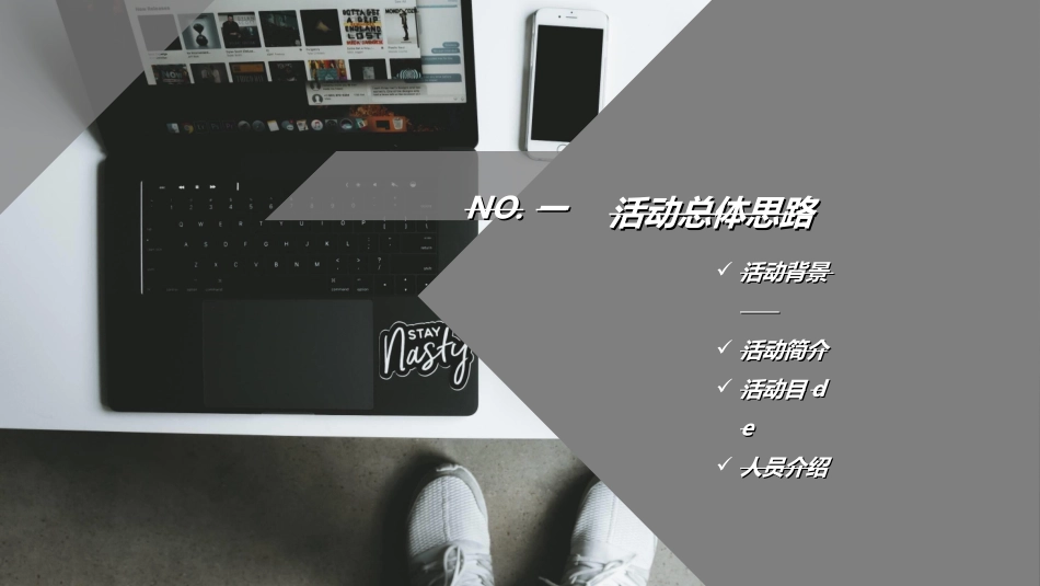 活动策划方案模板20.ppt_第3页