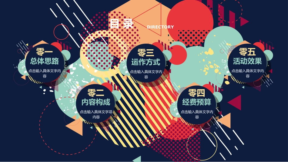 活动策划方案模板19.ppt_第2页