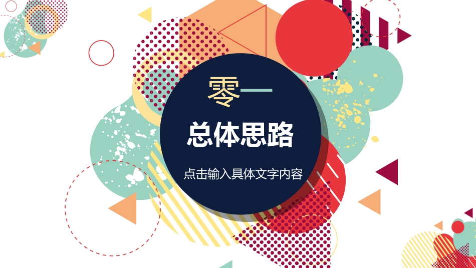 活动策划方案模板19.ppt_第3页