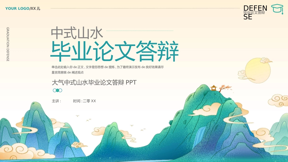 新中式模板252.ppt_第1页