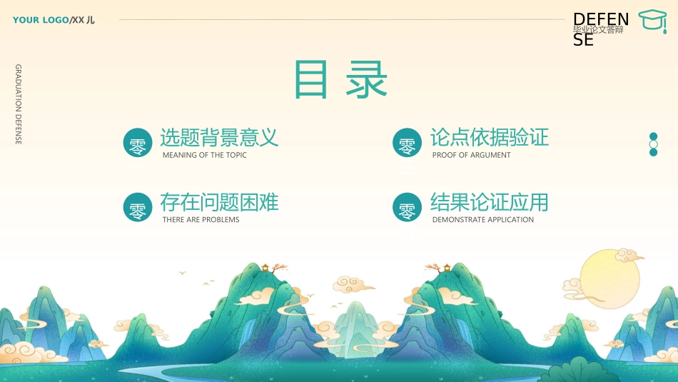 新中式模板252.ppt_第2页