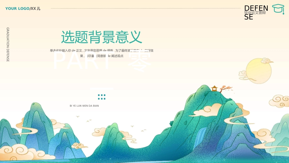 新中式模板252.ppt_第3页