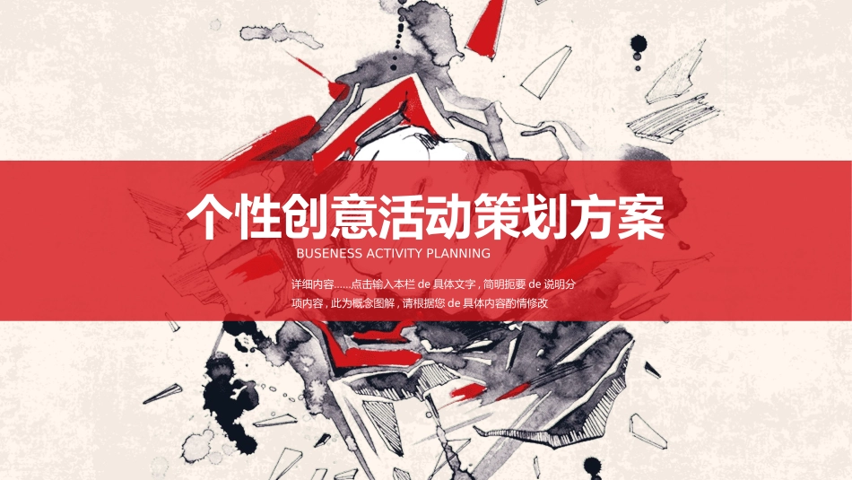 活动策划方案模板17.ppt_第1页