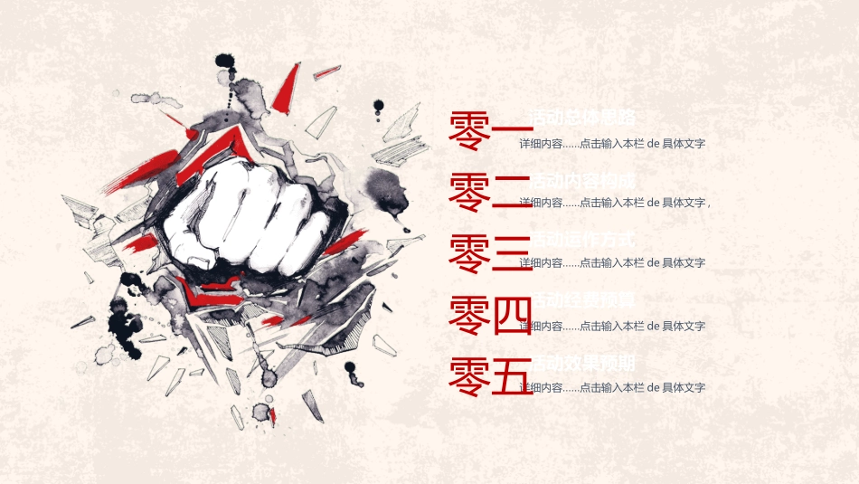 活动策划方案模板17.ppt_第2页
