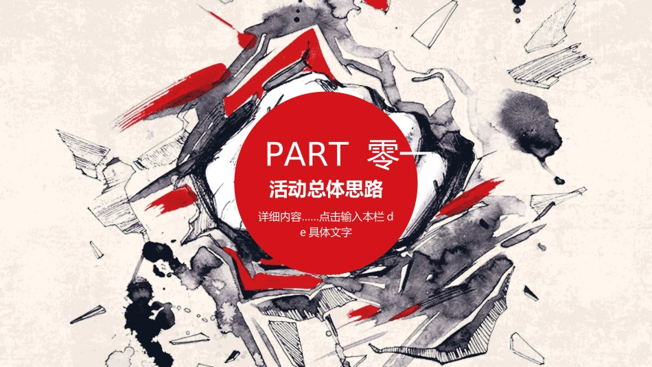 活动策划方案模板17.ppt_第3页