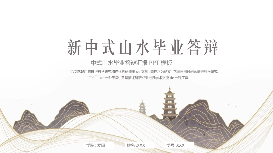 新中式模板82.ppt_第1页