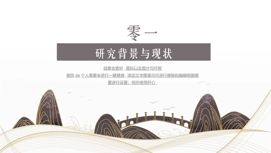 新中式模板82.ppt_第3页