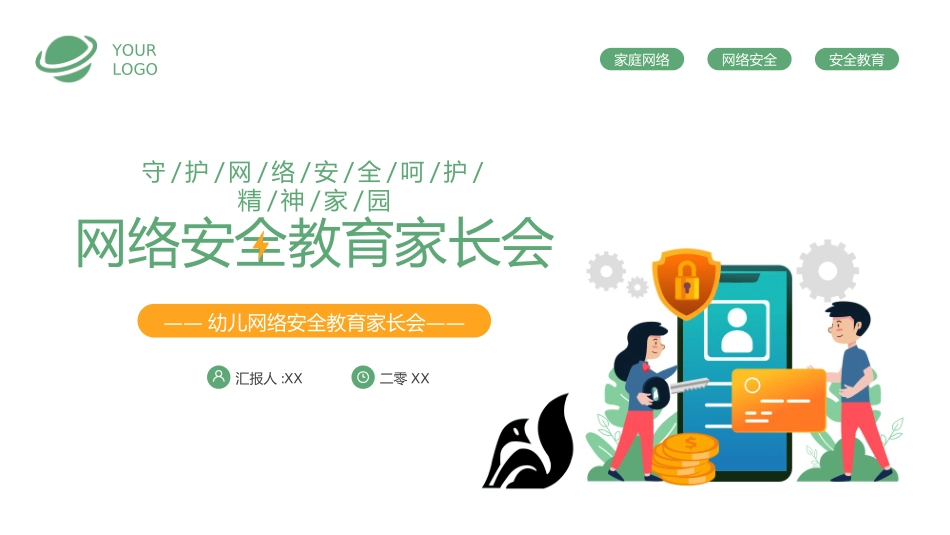 网络安全预防网络电信诈骗30.ppt_第1页