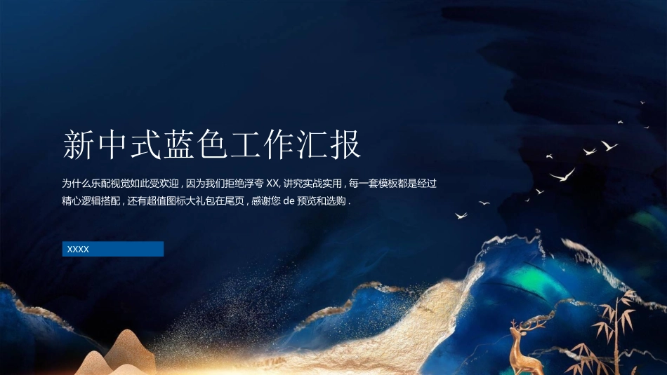 新中式模板4.ppt_第1页