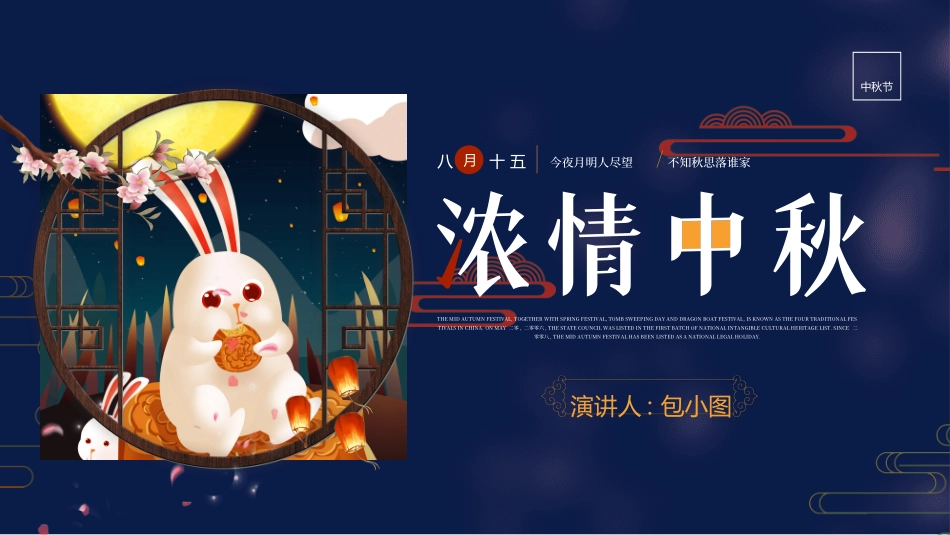 传统节日中秋节202.ppt_第1页