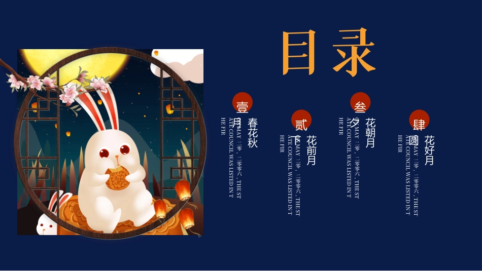 传统节日中秋节202.ppt_第2页