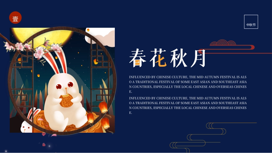 传统节日中秋节202.ppt_第3页