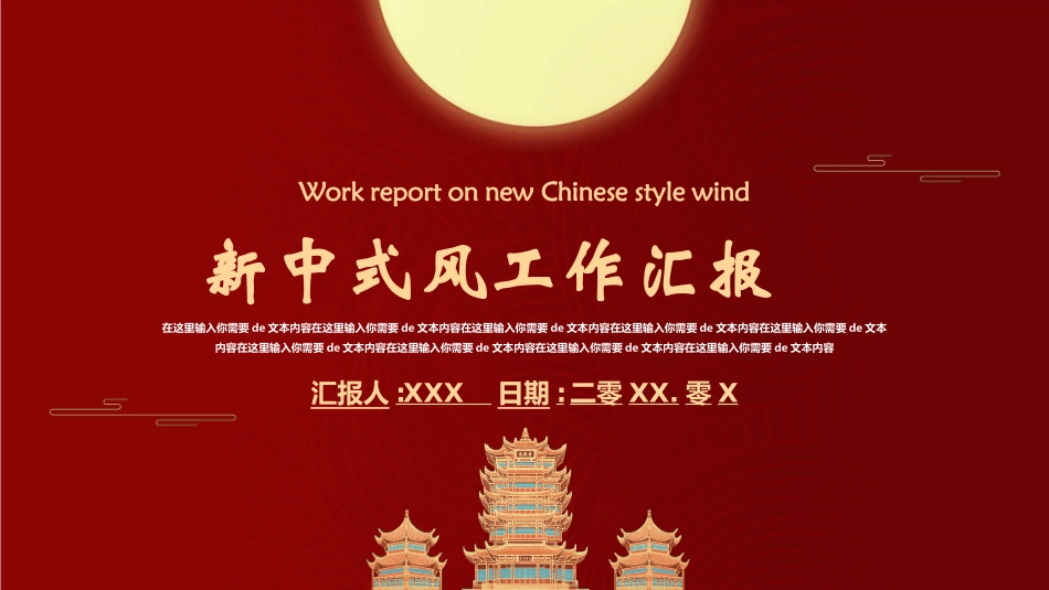 新中式模板22.ppt_第1页