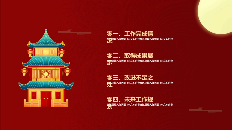 新中式模板22.ppt_第2页