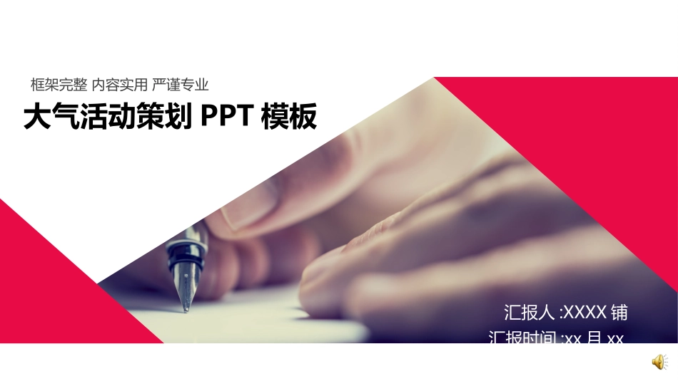 活动策划方案模板9.ppt_第1页