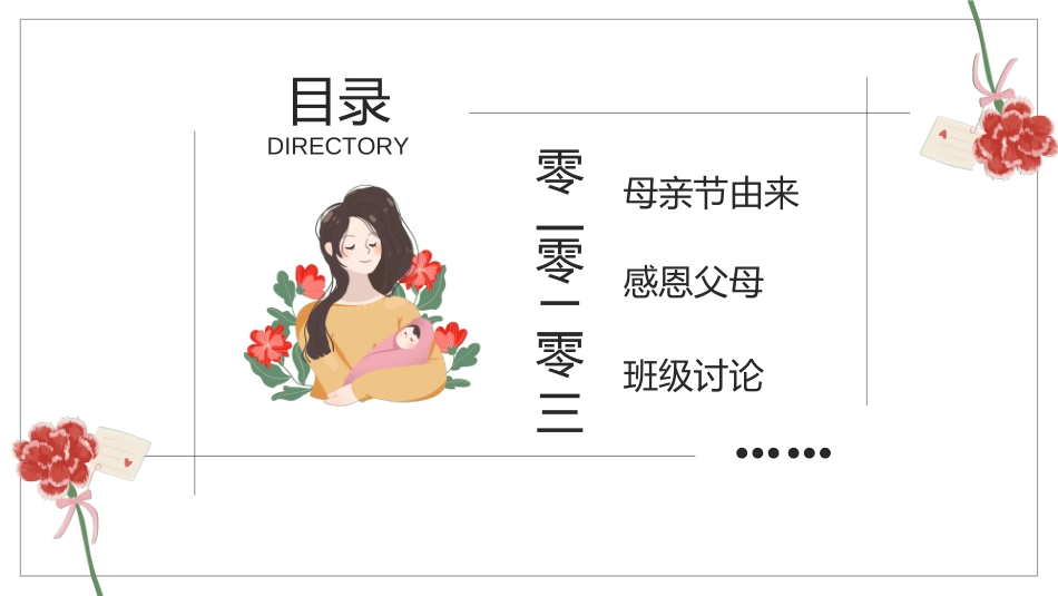 感恩母亲节主题班会7212.ppt_第2页