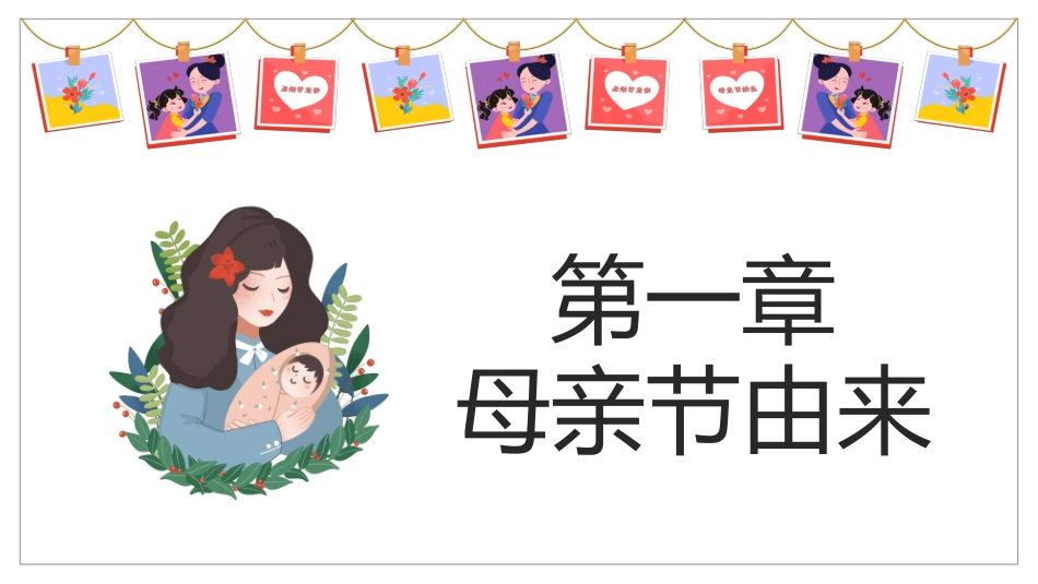 感恩母亲节主题班会7212.ppt_第3页