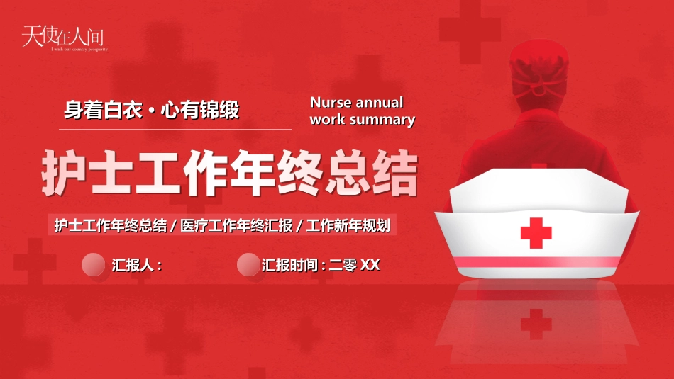 护士年终述职26.ppt_第1页
