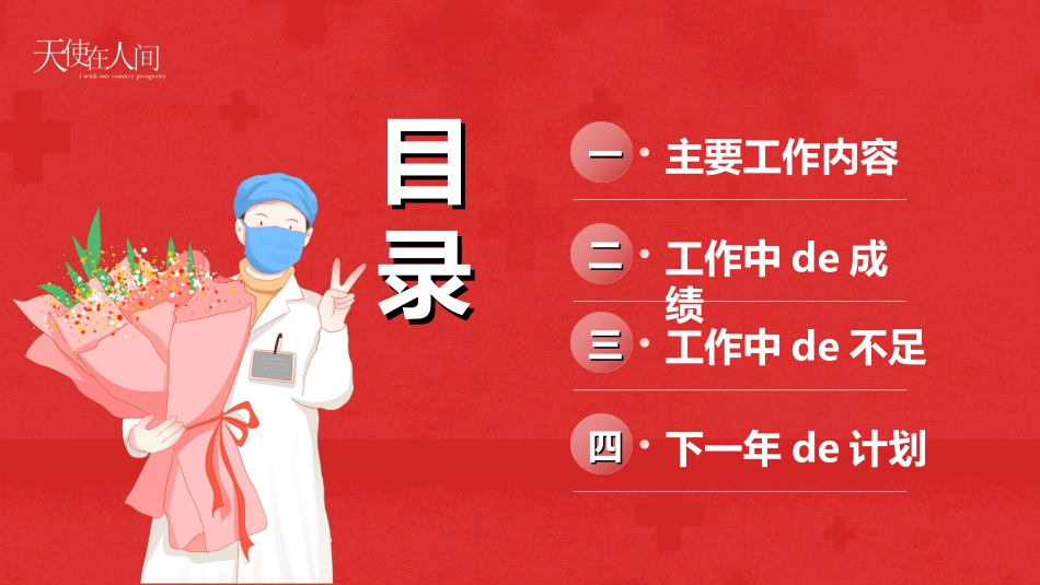 护士年终述职26.ppt_第2页