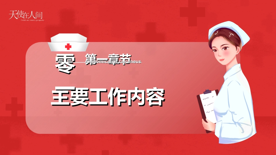 护士年终述职26.ppt_第3页