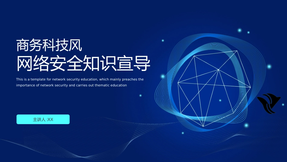 网络安全预防网络电信诈骗24.ppt_第1页