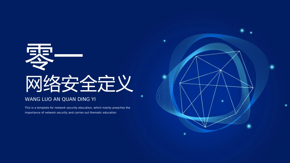 网络安全预防网络电信诈骗24.ppt_第3页
