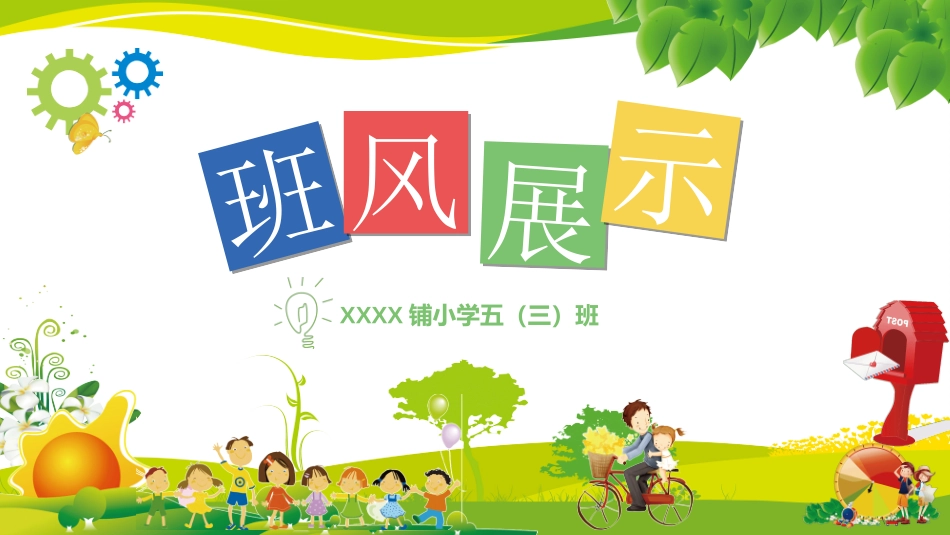 幼儿园中学小学家长会35.ppt_第1页