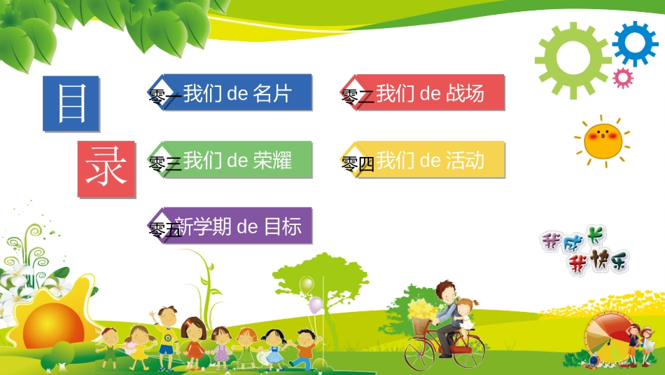 幼儿园中学小学家长会35.ppt_第2页