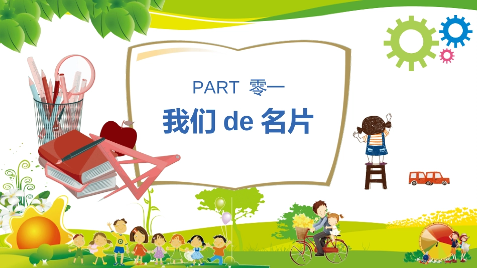 幼儿园中学小学家长会35.ppt_第3页