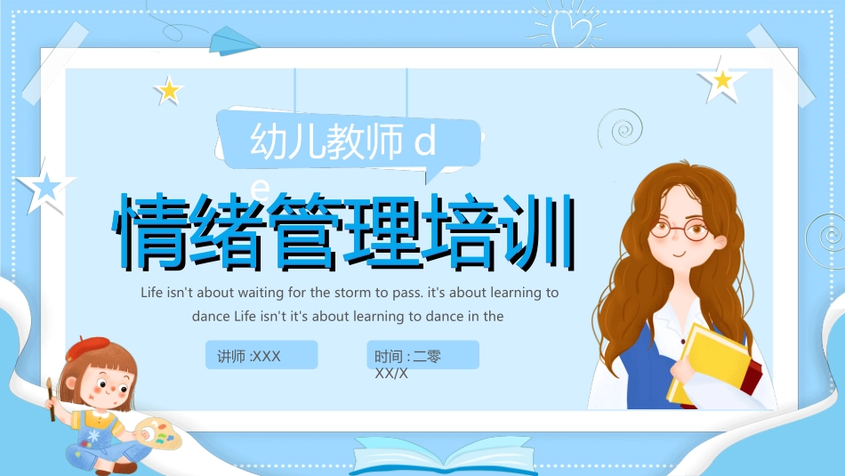 心理健康情绪管理53.ppt_第1页