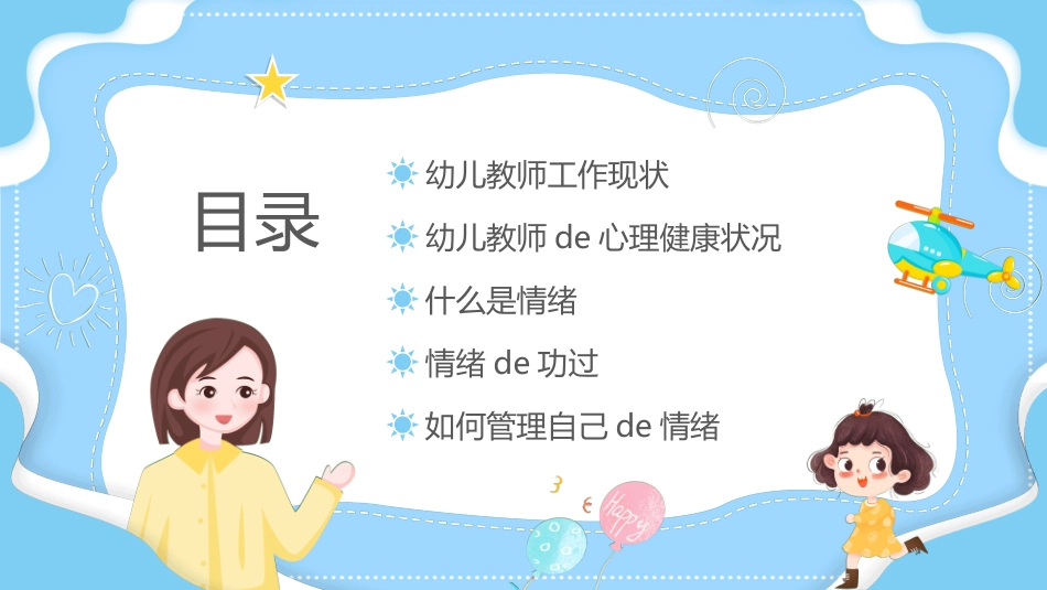 心理健康情绪管理53.ppt_第2页