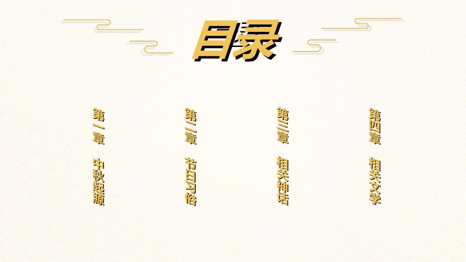 传统节日中秋节197.ppt_第2页
