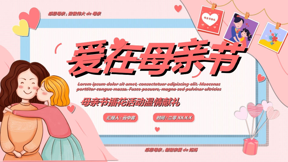 感恩母亲节主题班会722.ppt_第1页