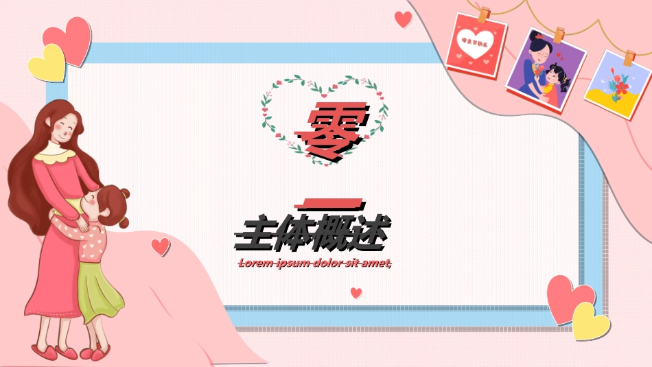 感恩母亲节主题班会722.ppt_第3页