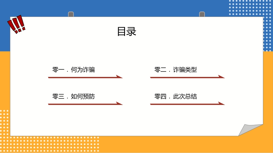 网络安全预防网络电信诈骗23.ppt_第2页