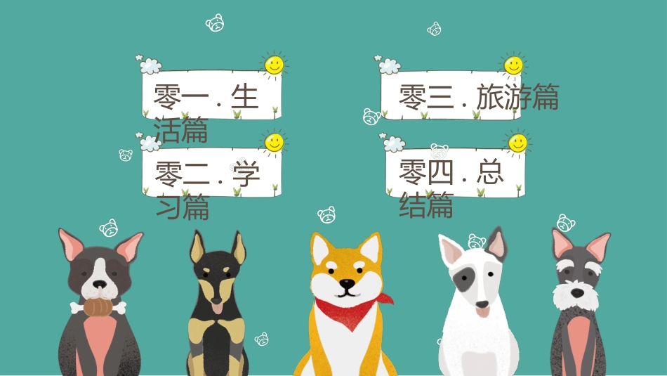快乐暑假生活暑假计划100.ppt_第2页